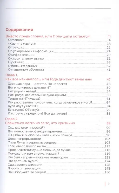 Через тернии - к Цифре