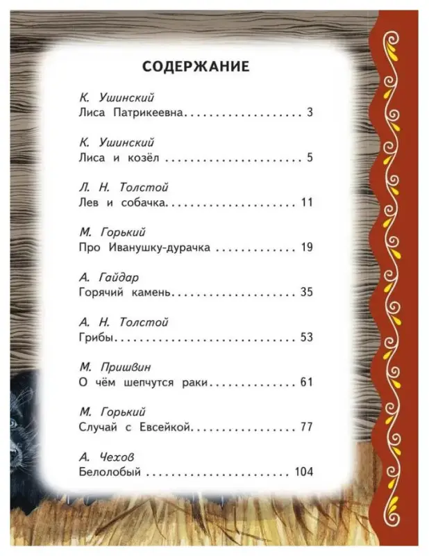 Самые лучшие сказки русских писателей (ил. М. Белоусовой). Большая коллекция сказок