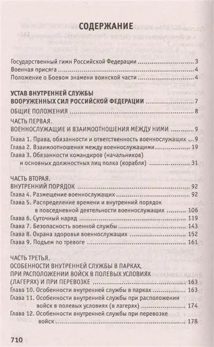 Уценка. Общевоинские уставы Вооруженных Сил Российской Федерации. В редакции от 25.03.2015