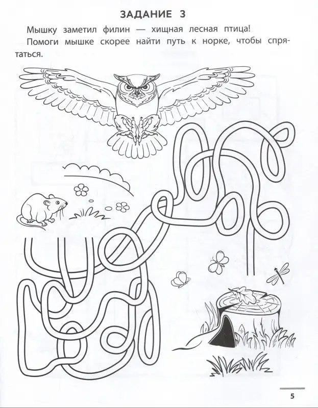 Лесные ходилки-бродилки. Развиваем зрительно-моторную координацию. 4+