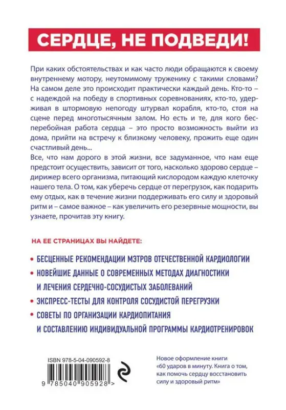 Сердце, не подведи! Как выдержать жизненный марафон и сохранить здоровое сердце