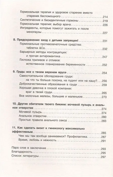 Без стеснения. Все о чудесном женском теле