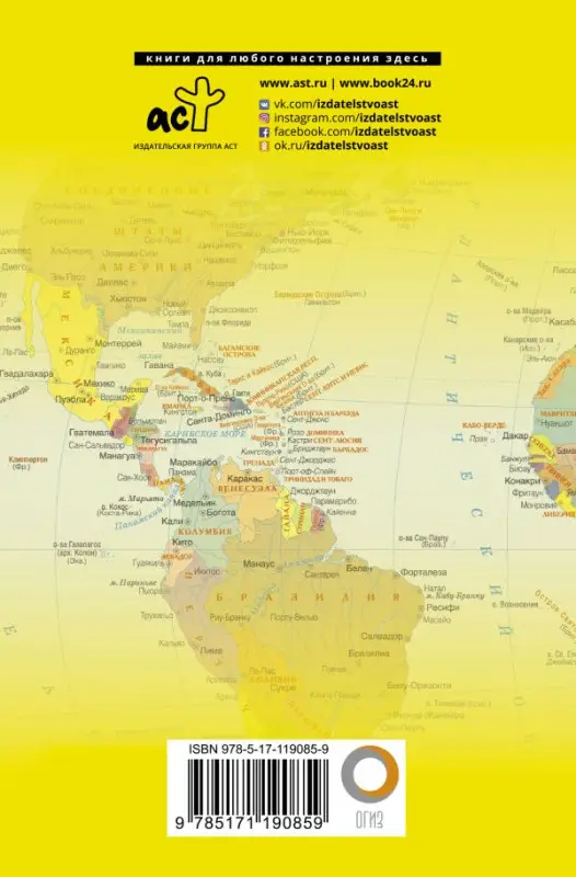 Атлас мира (-119085-9)