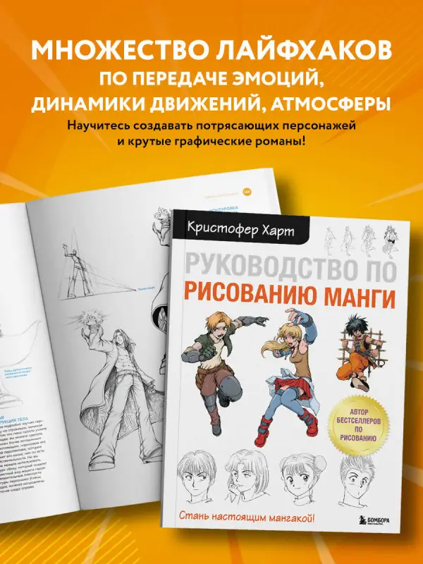 Кристофер Харт. Руководство по рисованию манги
