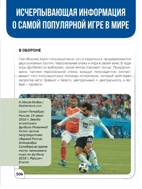 Уценка.Шпаковский Марк Максимович, Петров Василий Федорович: Футбол