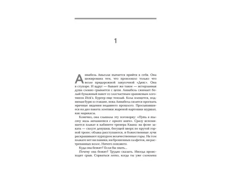 Деб Калетти: Отдаю свое сердце миру