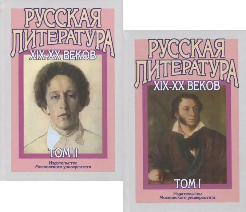 Уценка. Русская литература XIX-XX веков: В 2 т. Т.2