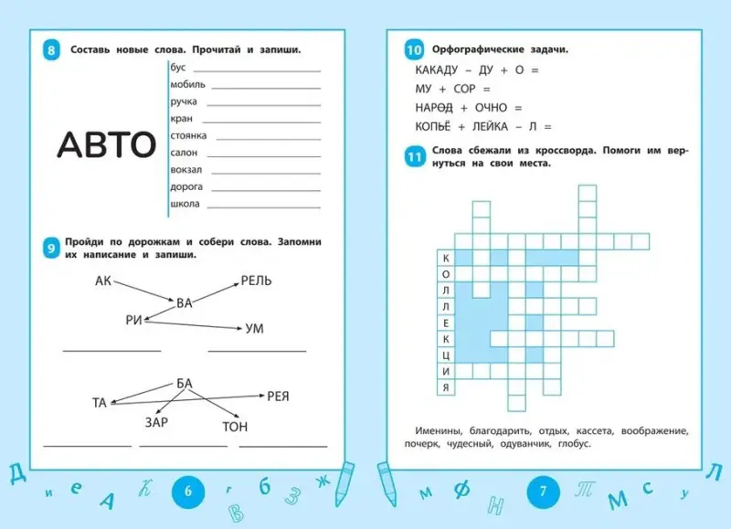 Словарные слова. Визуальный тренажер. 3-4 классы