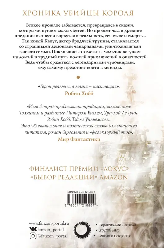 Уценка. Патрик Ротфусс. Имя ветра