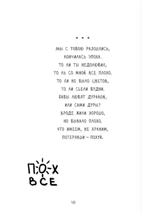 Что имеем — не храним, потерявши — пох…