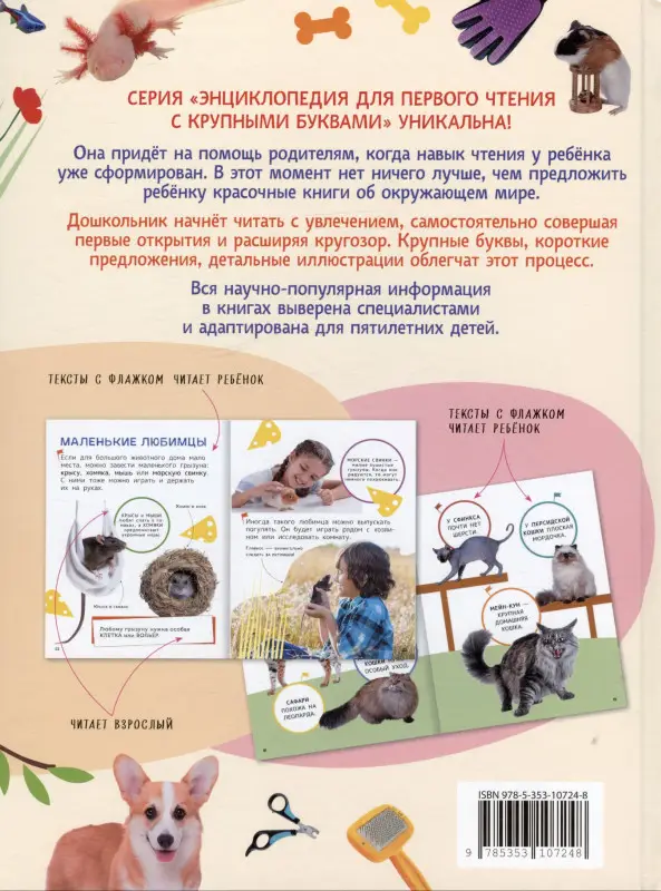 Тяжелкова Кира Егоровна: Домашние любимцы. Энциклопедия для первого чтения с крупными буквами