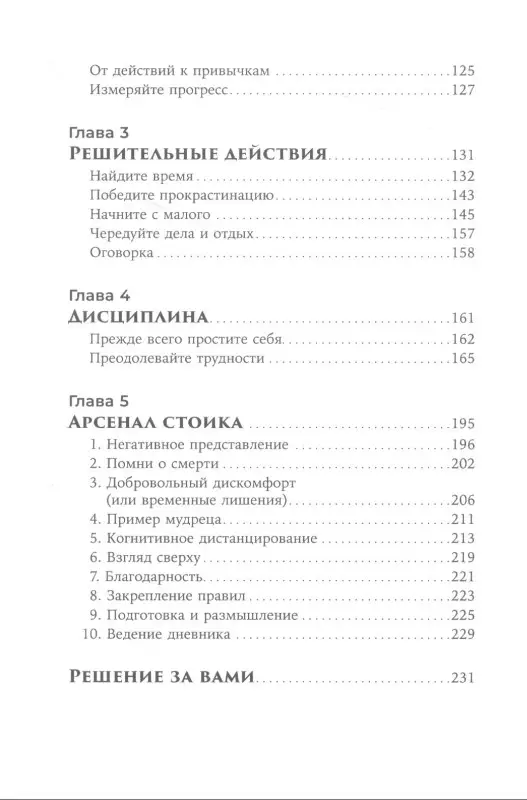 Уценка. Васкес Маркос: Стоики побеждают: Ментальные тренировки для преодоления жизненных трудностей