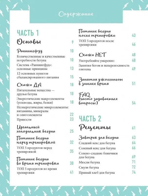 Уценка. Система РаннингФуд. Еда для бега. До, во время и после