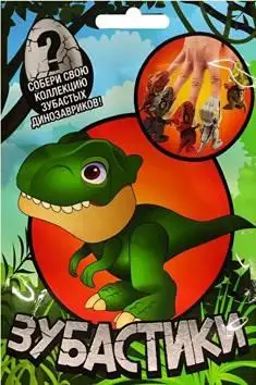 Игрушка "Клуб зверят"(Зубастики)