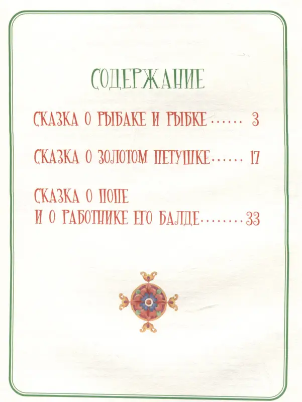 Уценка. Пушкин А.С. Сказки (СЛК)