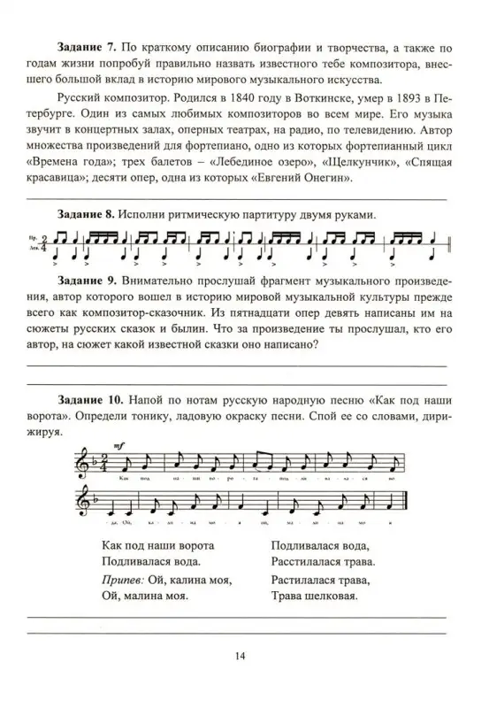 Музыка. 1-4 классы: олимпиадные задания