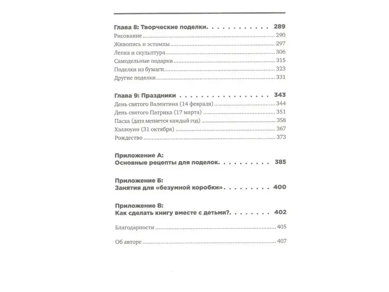 Кафнер Триш: Чем занять ребенка: Игры без планшета и компьютера для детей от 6 до 10 лет