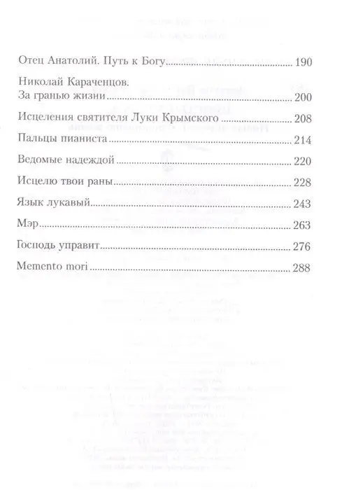 Павел Астахов. Простые чудеса. Новые истории, изменившие жизнь