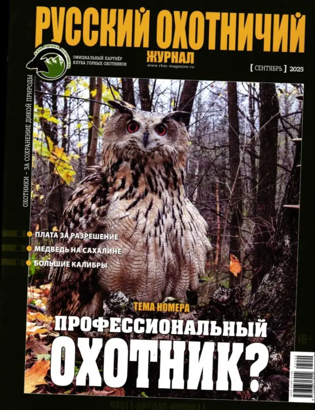 Русский Охотничий 09/25