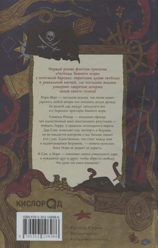 Лонг Х.М.: Дочь Темных вод