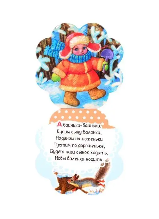 Любимые песенки и потешки. Книжка-погремушка