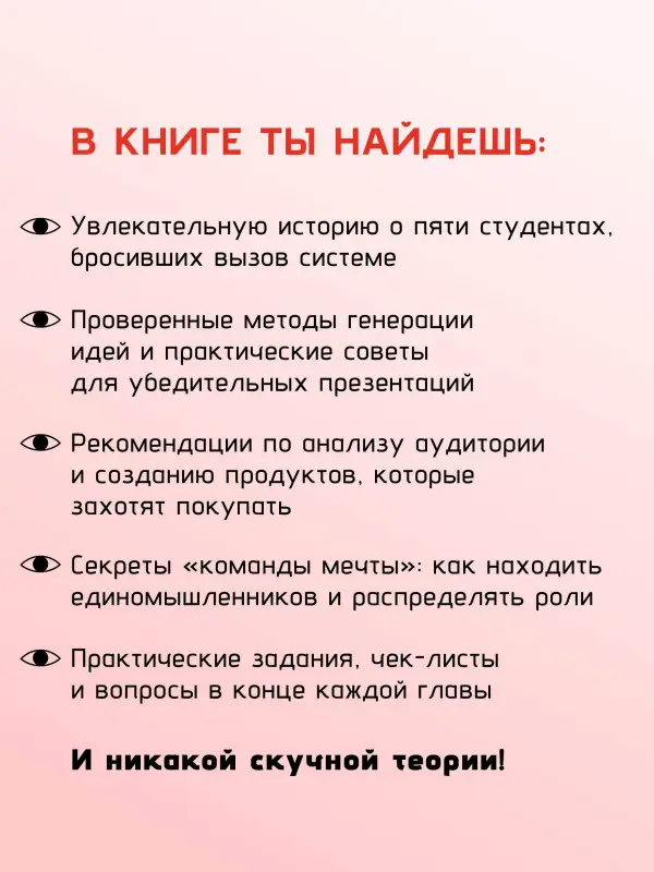 Ружинский Александр Сергеевич: Стартап до 18: как превратить идеи в деньги