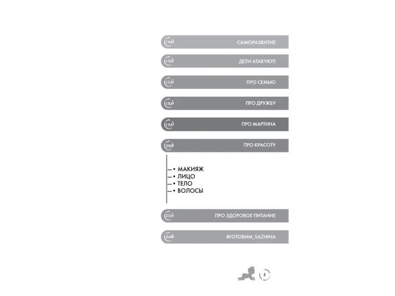 Елена Сажина. Заботливая мама VS Успешная женщина. Правила мам нового поколения