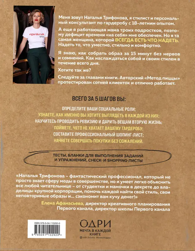 Наталья Трифонова. Метод пиццы. Ваш идеальный гардероб на все случаи жизни