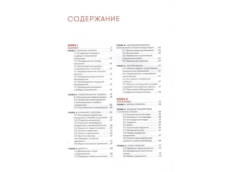Кровельная изоляция. Кровельное озеленение. Ошибки. Проблемы. Гидроизоляционные материалы. Краткое изложение