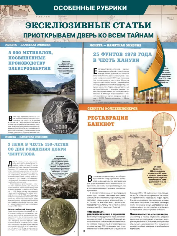 W0507  Комплект Монеты и банкноты из 8 ми журналов + папка