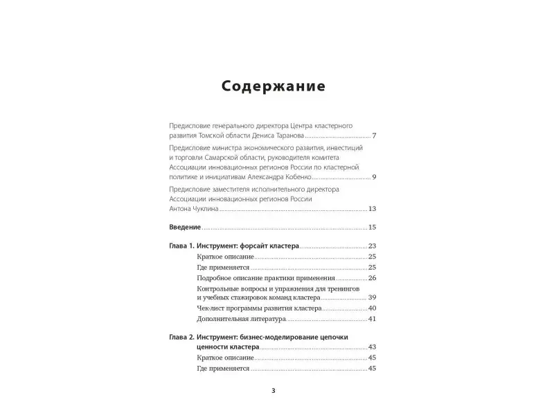 Тарасенко Владислав Валерьевич: Территориальные кластеры: Семь инструментов управления