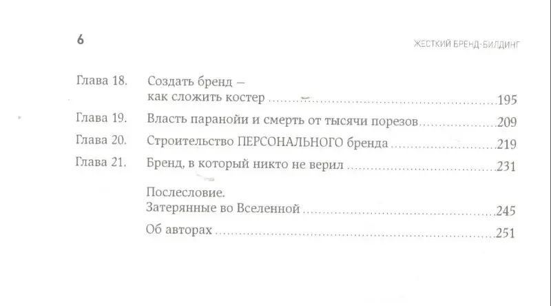 Уценка. Кеннеди Дэн, Уолден Форрест, Кевэл Джим. Жесткий бренд-билдинг: Выжмите из клиента дополнительную маржу