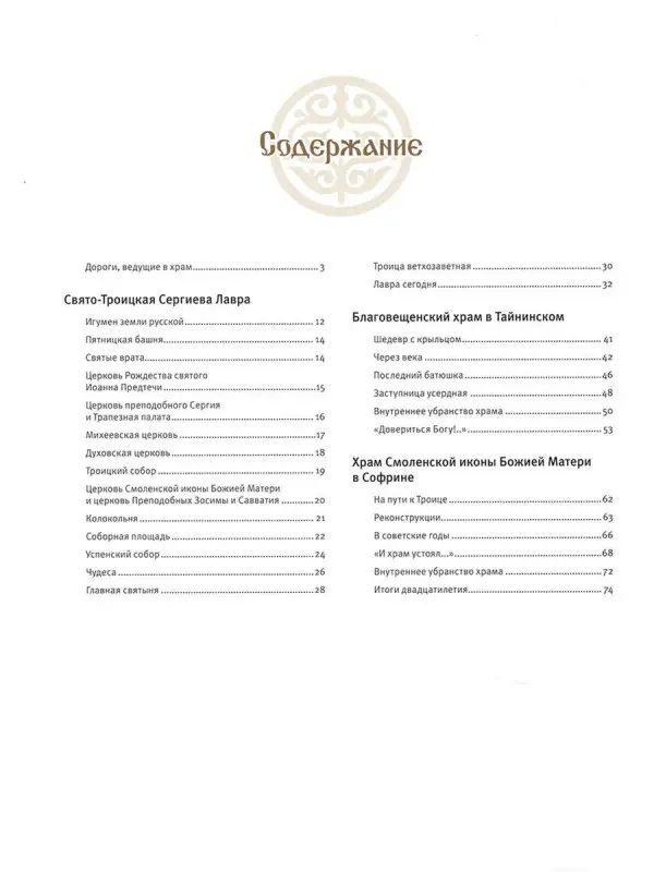 Московская область. Путешествие по святым местам. № 3