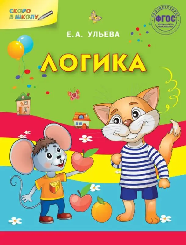 Логика (978-5-408-04104-6)