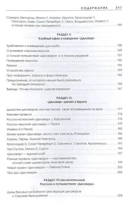 Ген предпринимательства. Клуб предпринимателей "Деловар": от дружеских встреч до международного бизнеса
