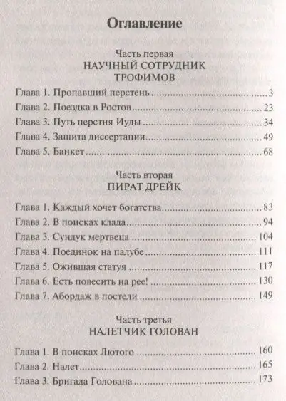 Данил Корецкий: Усмешка Люцифера. Перстень Иуды-4