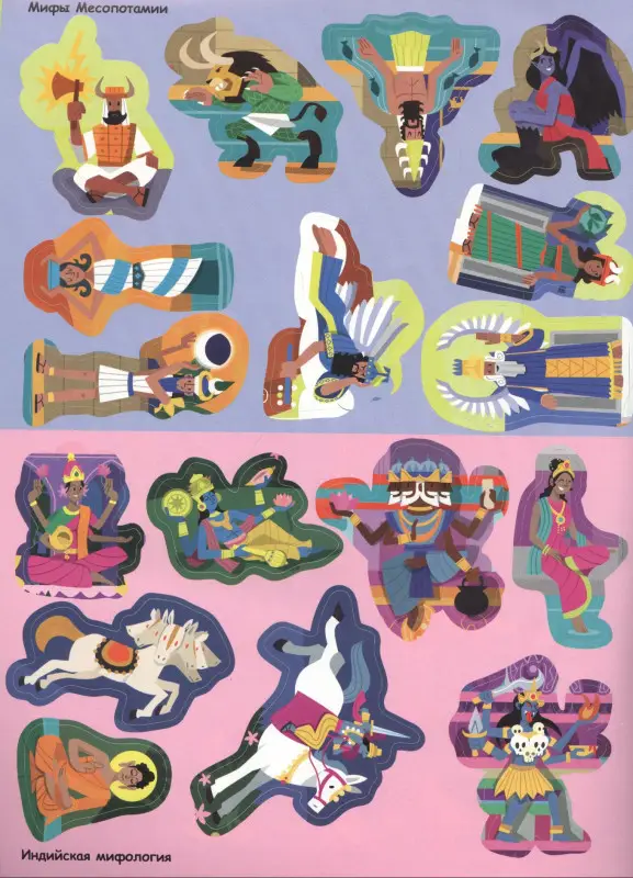 Мифы и легенды (с наклейками): Франческа Пеллегрино