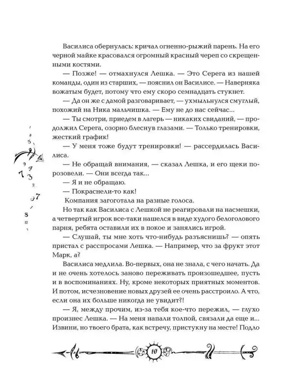 Уценка. Часодеи. Часовое сердце. Книга 2