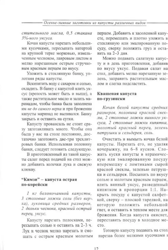 Лагутина, Лагутина: Капуста: Здоровье. Витамины. Диета