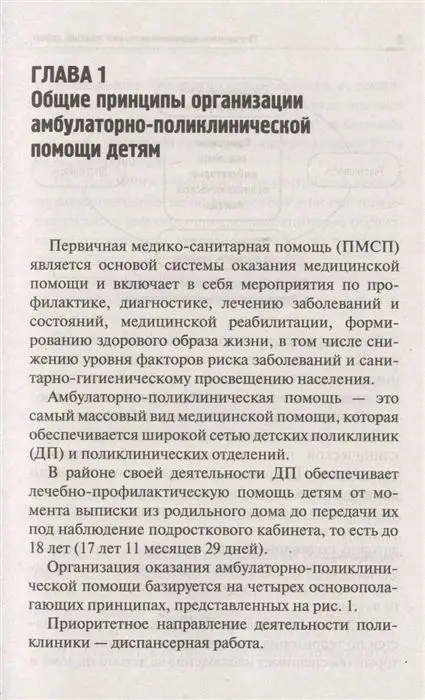 Уценка. Наталья Соколова: Первичная медико-санитарная помощь детям. Профессиональя переподготовка. Учебное пособие