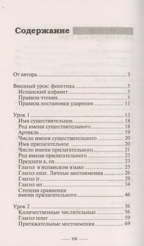 Испанский язык без репетитора. Самоучитель испанского языка: Мария Малинская