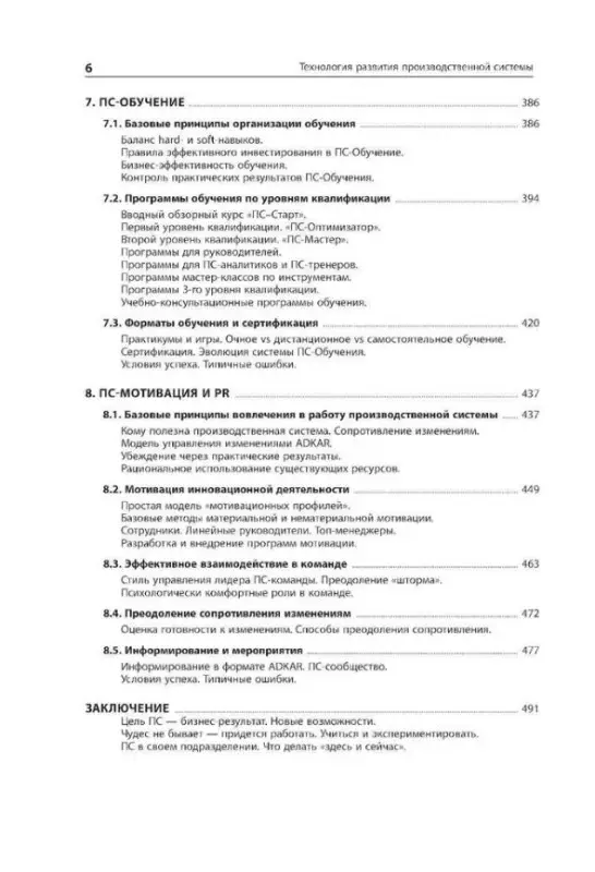 Уценка. Казинцев А.И.: Технология развития производственной системы: Повышение эффективности бизнеса по методике Lean Six Sigma