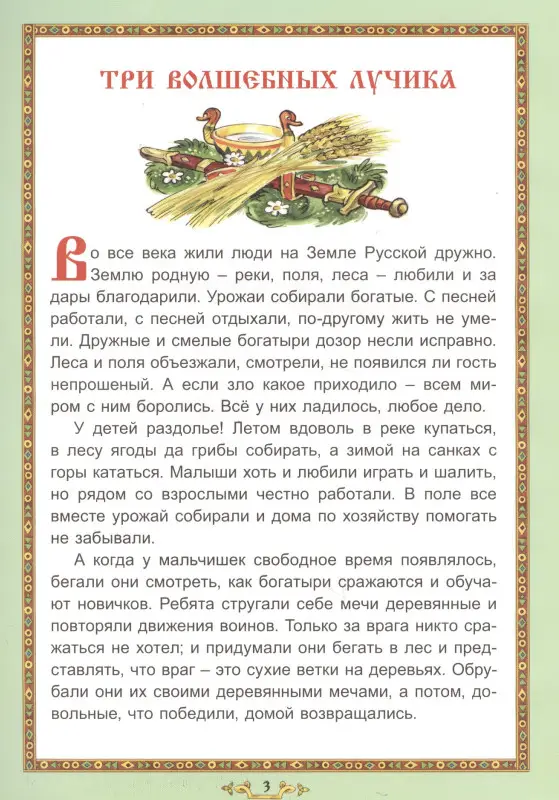 Лесные сказки Древней Руси