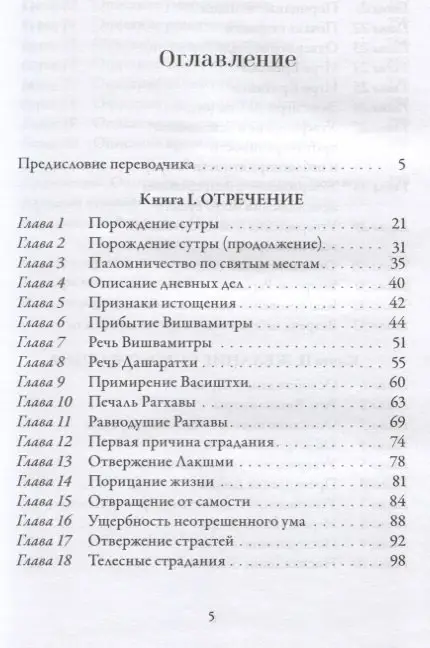 Йога-Васиштха. Книга I. Отречение. Книга II. Желание освобождения