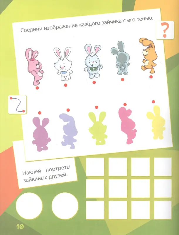 Лесная поляна: сборник развивающих заданий. 130 наклеек