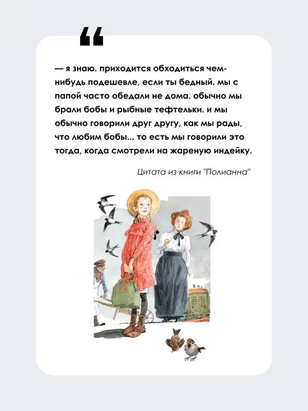 Уценка. Портер Элинор: Поллианна