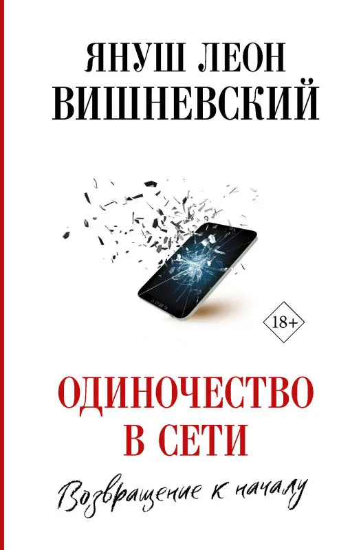 Уценка. Одиночество в Сети. Возвращение к началу