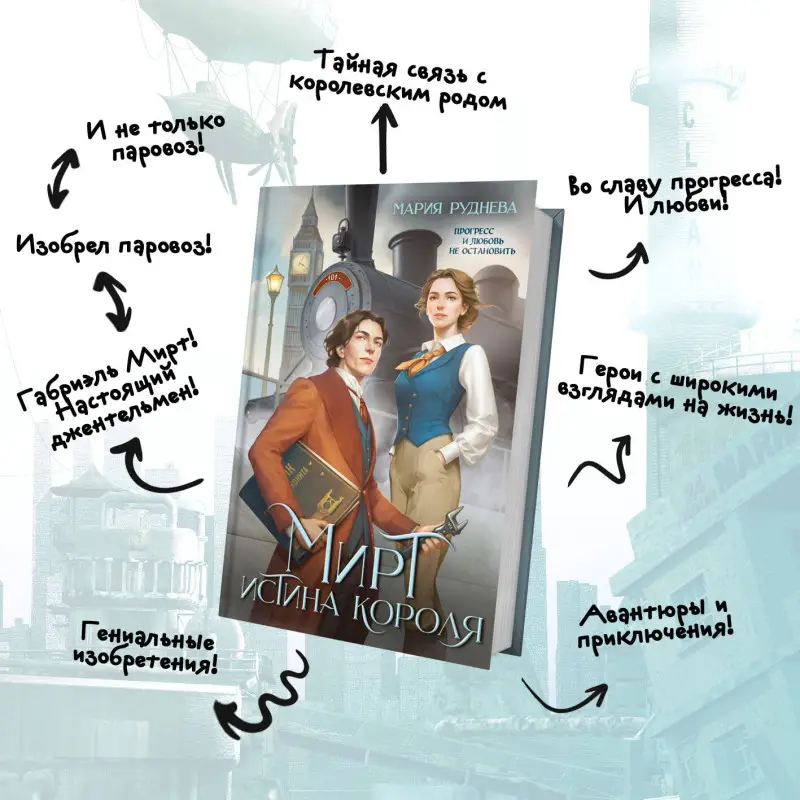 Уценка. Мария Руднева. Мирт. Истина короля