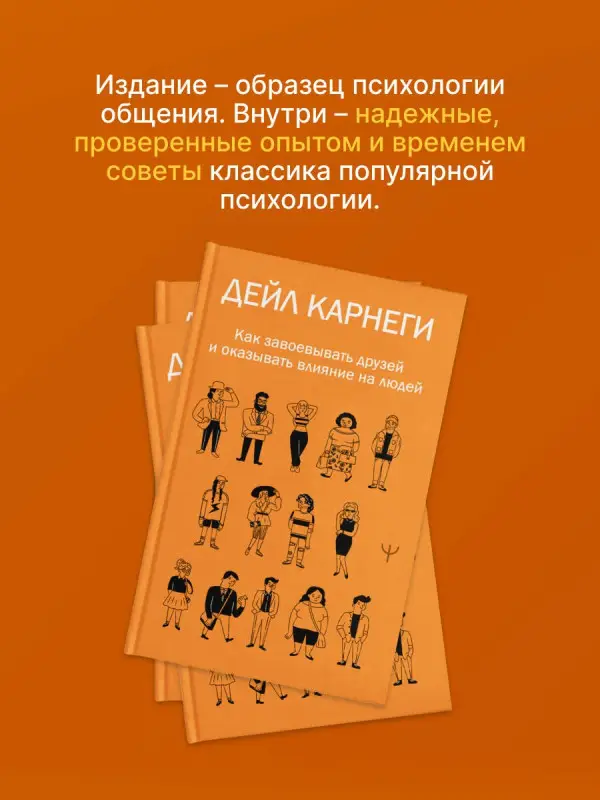 Уценка.Карнеги Дейл: Как завоевывать друзей и оказывать влияние на людей