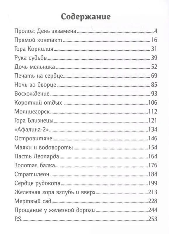 Уценка. Зелена Крыж: Лиза на пути невозможности: с проклятьями не шутят